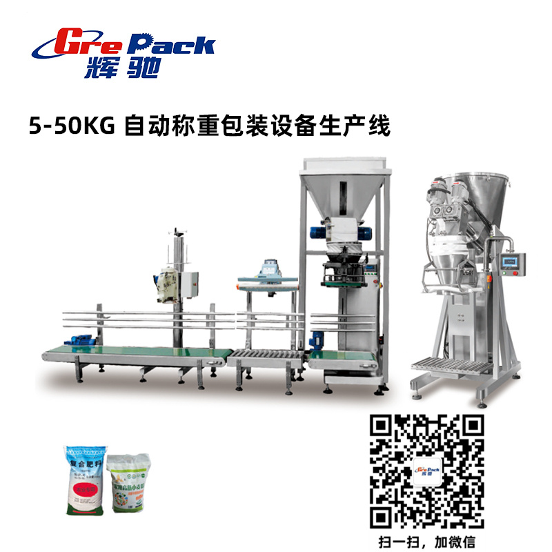 自动称重颗粒粉末袋包装解决方案